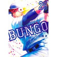 BUNGO -ブンゴ- 29 ヤングジャンプコミックス / 二宮裕次  〔コミック〕 | HMV&BOOKS online Yahoo!店