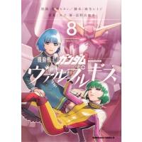 機動戦士ガンダム ヴァルプルギス 8 カドカワコミックスAエース / 葛木ヒヨン  〔本〕 | HMV&BOOKS online Yahoo!店