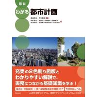 図説 わかる都市計画 / 森田哲夫  〔本〕 | HMV&BOOKS online Yahoo!店