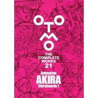 Animation AKIRA Storyboards 1 大友克洋全集 / 大友克洋  〔コミック〕 | HMV&BOOKS online Yahoo!店