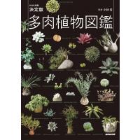 NHK出版　決定版　多肉植物図鑑 / 小林浩  〔図鑑〕 | HMV&BOOKS online Yahoo!店