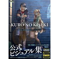 英雄伝説　黎の軌跡　公式ビジュアルコレクション / 電撃ゲーム書籍編集部  〔本〕 | HMV&BOOKS online Yahoo!店