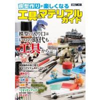 模型作りが楽しくなる工具  &amp;  マテリアルガイド ホビージャパンMOOK / ホビージャパン(Hobby JAPAN)編集部  〔ムッ | HMV&BOOKS online Yahoo!店