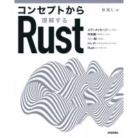 コンセプトから理解するRust / 原旅人  〔本〕 | HMV&BOOKS online Yahoo!店