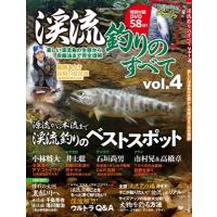 渓流釣りのすべて Vol.4 コスミックムック / 雑誌  〔ムック〕 | HMV&BOOKS online Yahoo!店