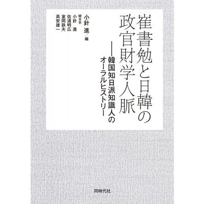岸信介 書（本、雑誌、コミック）のおすすめ人気商品一覧 通販 - Yahoo