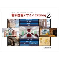 歯科医院デザインCATALOG 2 / 日本歯科新聞社  〔本〕 | HMV&BOOKS online Yahoo!店