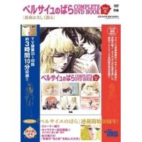 ベルサイユのばら MPLETE DVD BOOK Vol.5 / 書籍  〔本〕 | HMV&BOOKS online Yahoo!店