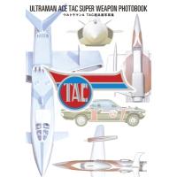 ウルトラマンA TAC超兵器写真集 / 円谷プロダクション  〔本〕 | HMV&BOOKS online Yahoo!店