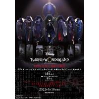 ディズニー ツイステッドワンダーランド THE NOVEL EPISODE1 真紅の暴君 / 日置じゅん  〔新書〕 | HMV&BOOKS online Yahoo!店