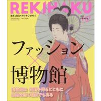 REKIHAKU 特集・ファッション×博物館 / 国立歴史民俗博物館  〔本〕 | HMV&BOOKS online Yahoo!店