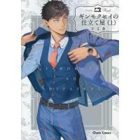 ギンモクセイの仕立て屋 上 キャラコミックス / マミタ  〔コミック〕 | HMV&BOOKS online Yahoo!店