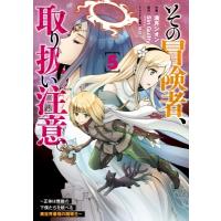 その冒険者、取り扱い注意。 -正体は無敵の下僕たちを統べる異世界最強の魔導王- 5 電撃コミックスNEXT / 満月 | HMV&BOOKS online Yahoo!店