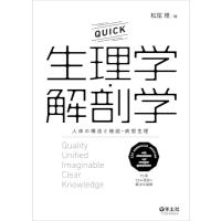 QUICK生理学・解剖学 / 松尾理  〔本〕 | HMV&BOOKS online Yahoo!店