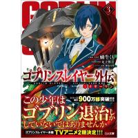 ゴブリンスレイヤー外伝 イヤーワン 3 GA文庫 / 蝸牛くも  〔文庫〕 | HMV&BOOKS online Yahoo!店