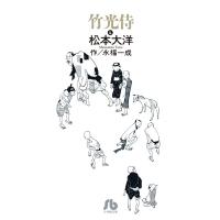竹光侍 4 小学館文庫 / 松本大洋 マツモトタイヨウ  〔文庫〕 | HMV&BOOKS online Yahoo!店