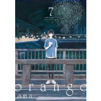 orange 7 -大切なあなたへ- アクションコミックス  /  月刊アクション / 高野苺  〔コミック〕 | HMV&BOOKS online Yahoo!店