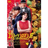 コンフィデンスマンJP ロマンス編 DVD期間限定プライス版  〔DVD〕 | HMV&BOOKS online Yahoo!店