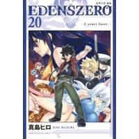 EDENS ZERO 20 週刊少年マガジンKC / 真島ヒロ マシマヒロ  〔コミック〕 | HMV&BOOKS online Yahoo!店