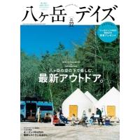 八ヶ岳デイズ Vol.22 東京ニュースMOOK / 雑誌  〔ムック〕 | HMV&BOOKS online Yahoo!店