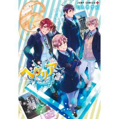 ヘタリア 6（本、雑誌、コミック）の商品一覧 通販 - Yahoo!ショッピング