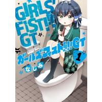 ガールズフィスト!!!! GT 1 電撃コミックスNEXT / なじみ  〔本〕 | HMV&BOOKS online Yahoo!店