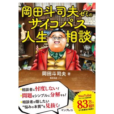 岡田斗司夫 本の商品一覧 通販 - Yahoo!ショッピング 岡田斗司夫 本の商品一覧 通販 - Yahoo!ショッピング