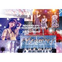 乃木坂46 / 9th YEAR BIRTHDAY LIVE DAY5 3rd MEMBERS (Blu-ray)  〔BLU-RAY DISC〕 | HMV&BOOKS online Yahoo!店