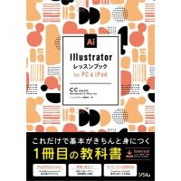 Illustratorレッスンブック for PC  &amp;  iPad / ソシムデザイン編集部  〔本〕 | HMV&BOOKS online Yahoo!店