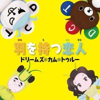 DREAMS COME TRUE / 羽を持つ恋人  〔CD Maxi〕 | HMV&BOOKS online Yahoo!店