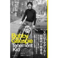 ボビー・ギレスピー自伝　Tenement　Kid / Bobby Gillespie  〔本〕 | HMV&BOOKS online Yahoo!店