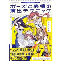 キャラクターイラストの引き出しを増やす ポーズと表情の演出のテクニック ILLUSTRATION MASTER CLASS / カリマリカ | HMV&BOOKS online Yahoo!店