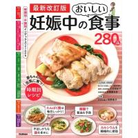妊娠中のおいしい食事280品 / 川名有紀子  〔本〕 | HMV&BOOKS online Yahoo!店