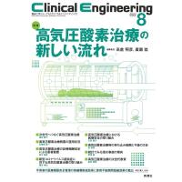Clinical Engineering 2022年 8月号 Vol.33 No.8 / クリニカルエンジニアリング(Clinical Engineering)編集委員会  〔全集・双書 | HMV&BOOKS online Yahoo!店