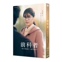 ドラマ「前科者 -新米保護司・阿川佳代-」DVD  〔DVD〕 | HMV&BOOKS online Yahoo!店