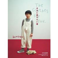 きみに着せたい服 / Banryoku  〔本〕 | HMV&BOOKS online Yahoo!店