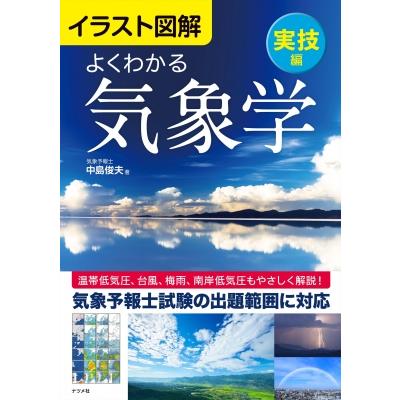 気象学のおすすめ人気ランキングTOP100 - Yahoo!ショッピング