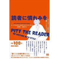 読者に憐れみを ヴォネガットが教える「書くことについて」 / カート・ヴォネガット  〔本〕 | HMV&BOOKS online Yahoo!店