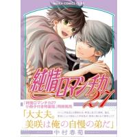 純情ロマンチカ 27 あすかコミックスCL-DX / 中村春菊 ナカムラシュンギク  〔本〕 | HMV&BOOKS online Yahoo!店