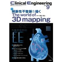 Clinical Engineering 2022年 9月号 Vol.33 No.9 / クリニカルエンジニアリング(Clinical Engineering)編集委員会  〔全集・双書 | HMV&BOOKS online Yahoo!店