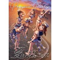 Poppin'Party (BanG Dream!) / 夏に閉じこめて 【Blu-ray付生産限定盤】 国内盤 〔CD Maxi〕 | HMV&BOOKS online Yahoo!店