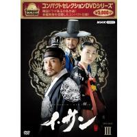 コンパクトセレクション イ・サン BOX3  〔DVD〕 | HMV&BOOKS online Yahoo!店