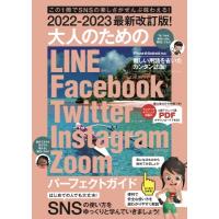 2022-2023最新改訂版! 大人のための LINE / Facebook / Twitter / Instagramパ-フェクトガイド / スタンダーズ  〔本〕 | HMV&BOOKS online Yahoo!店