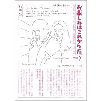 愛蔵版 お楽しみはこれからだ PART7 / 和田誠  〔本〕 | HMV&BOOKS online Yahoo!店