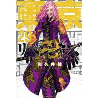 東京卍リベンジャーズ 29 週刊少年マガジンKC / 和久井健 ワクイケン  〔コミック〕 | HMV&BOOKS online Yahoo!店