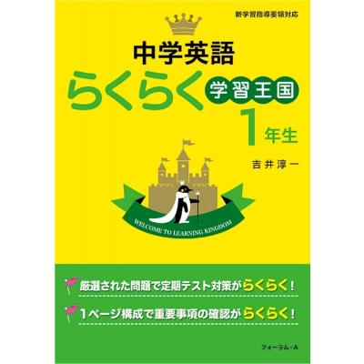 らくらく学習王国 英語（語学、辞書） | 本、雑誌、コミック の