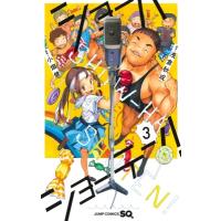 ショーハショーテン! 3 ジャンプコミックス / 小畑健  〔コミック〕 | HMV&BOOKS online Yahoo!店