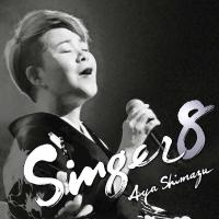島津亜矢 シマヅアヤ / SINGER8  〔CD〕 | HMV&BOOKS online Yahoo!店