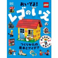おいでよ!レゴのいえ つくりかたの基本とアイデア / 水島ばぎい  〔本〕 | HMV&BOOKS online Yahoo!店