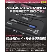 メガドライブミニ 2 パーフェクトブック カドカワゲームムック / ファミ通書籍編集部  〔ムック〕 | HMV&BOOKS online Yahoo!店